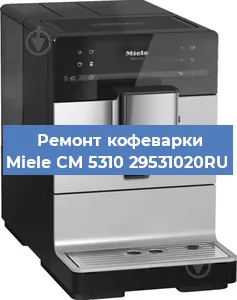 Ремонт платы управления на кофемашине Miele CM 5310 29531020RU в Волгограде